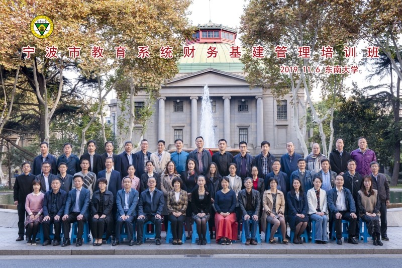 宁波市教育系统财务基建管理培训班在我校举办