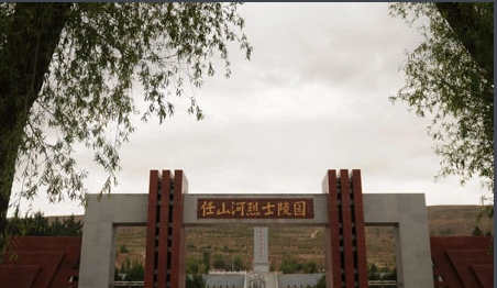 宁夏红色教育培训基地——任山河烈士陵园