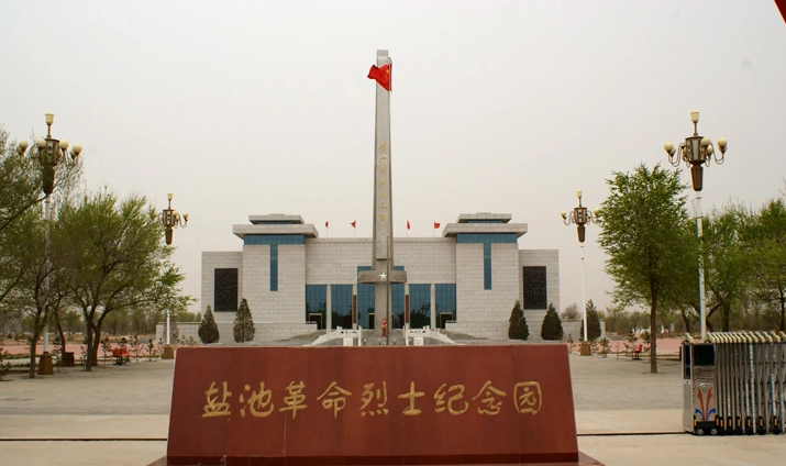 宁夏红色培训基地——盐池革命烈士纪念馆