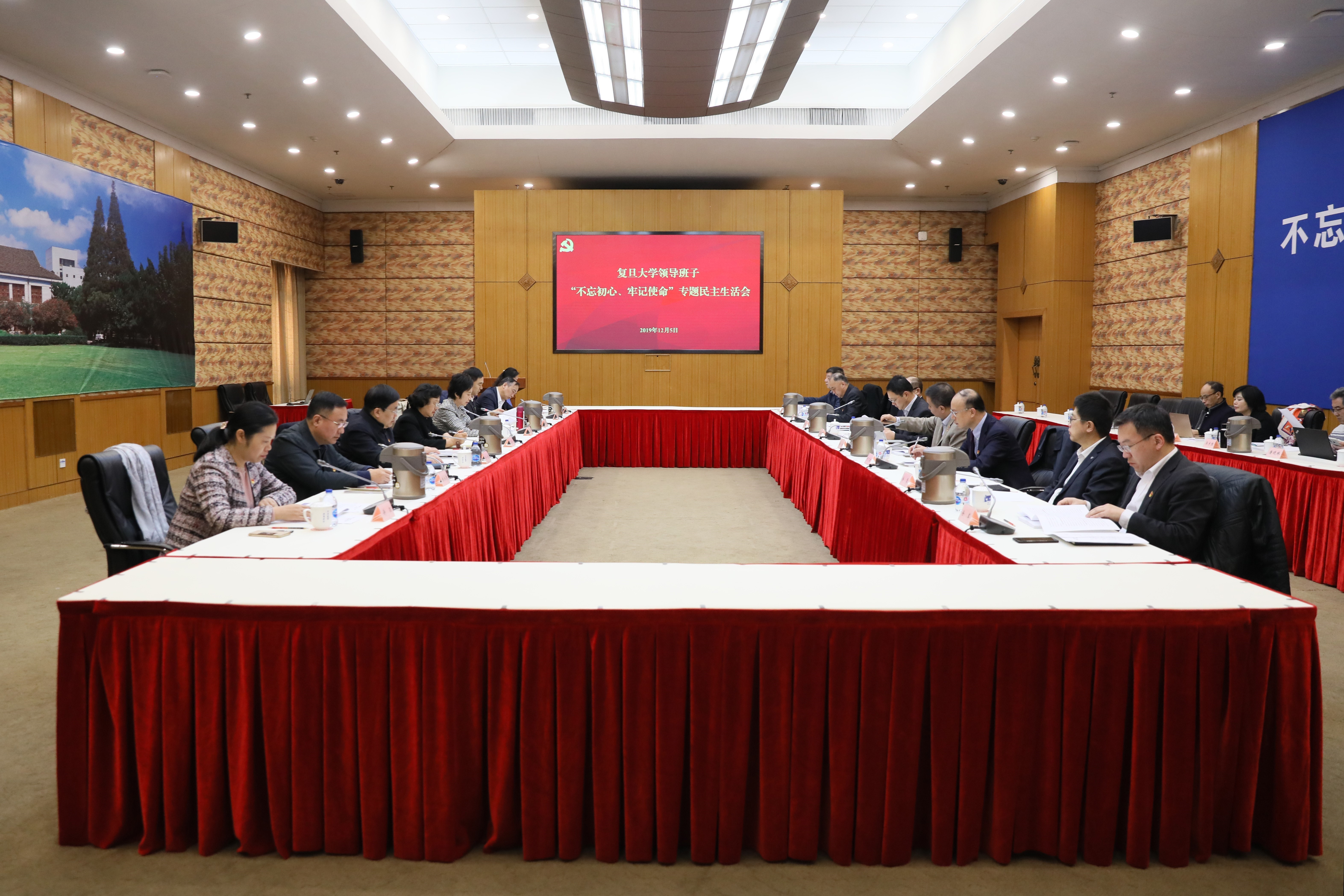 【不忘初心牢记使命】复旦大学领导班子召开“不忘初心、牢记使命”专题民主生活会